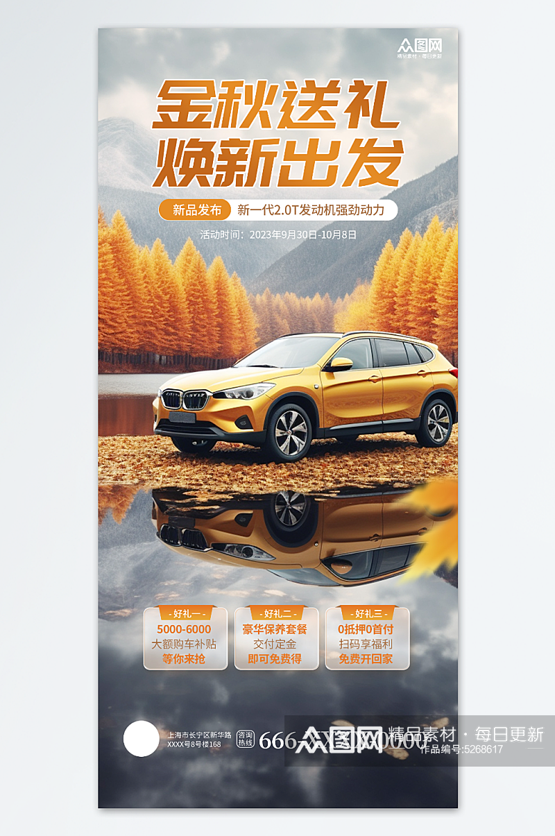 橙色创意新车发布促销活动海报素材