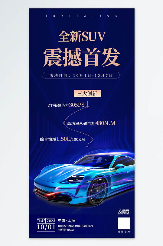 蓝色简约新车发布促销活动海报