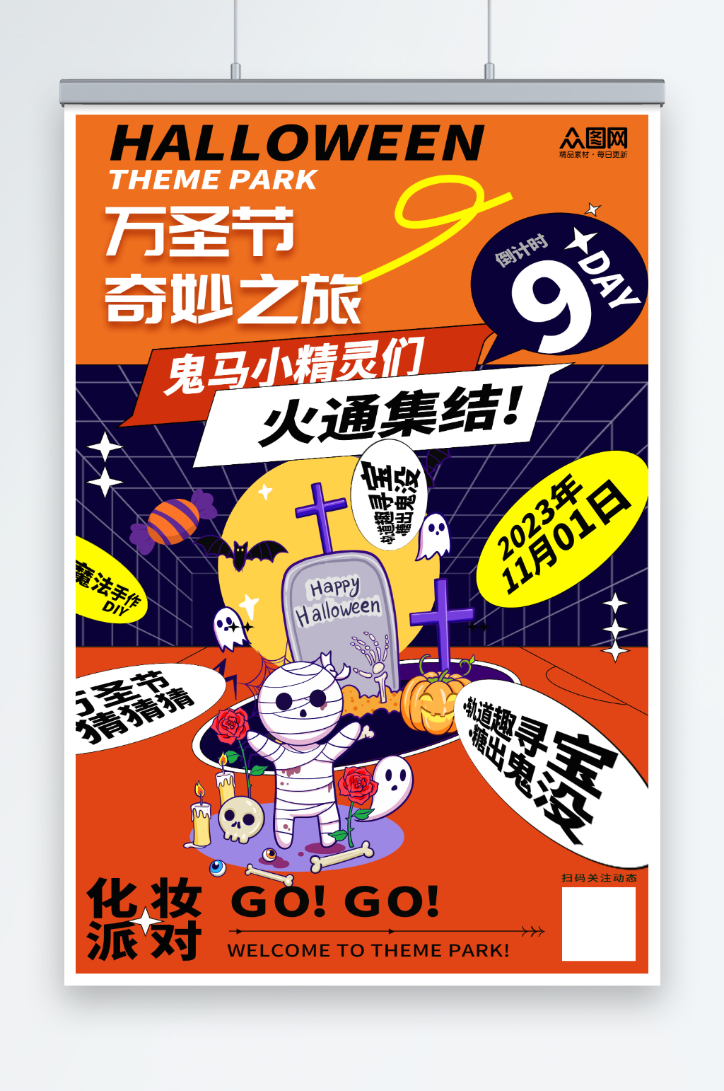 创意插画风万圣节活动海报素材