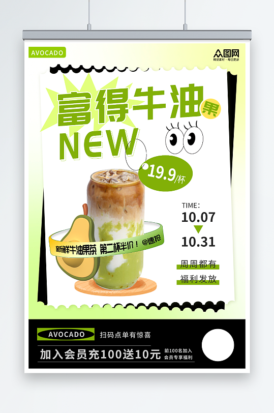 创意标签风牛油果奶茶饮品海报