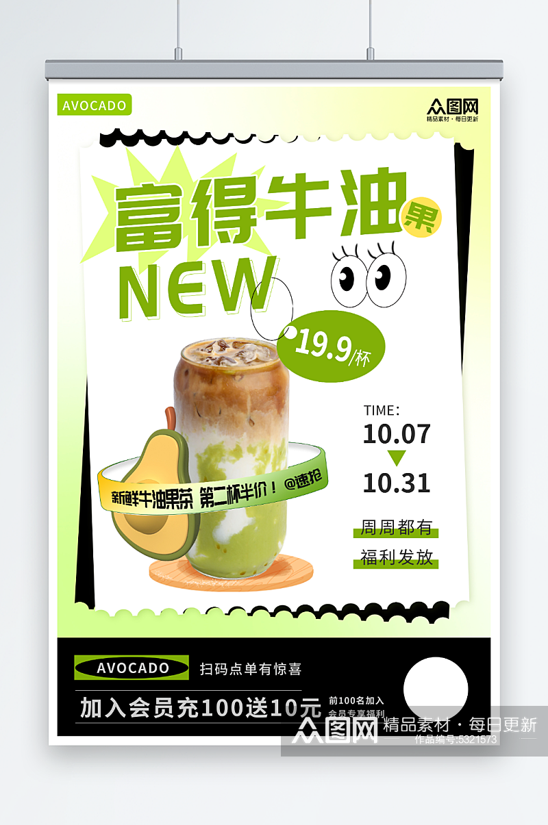 创意标签风牛油果奶茶饮品海报素材