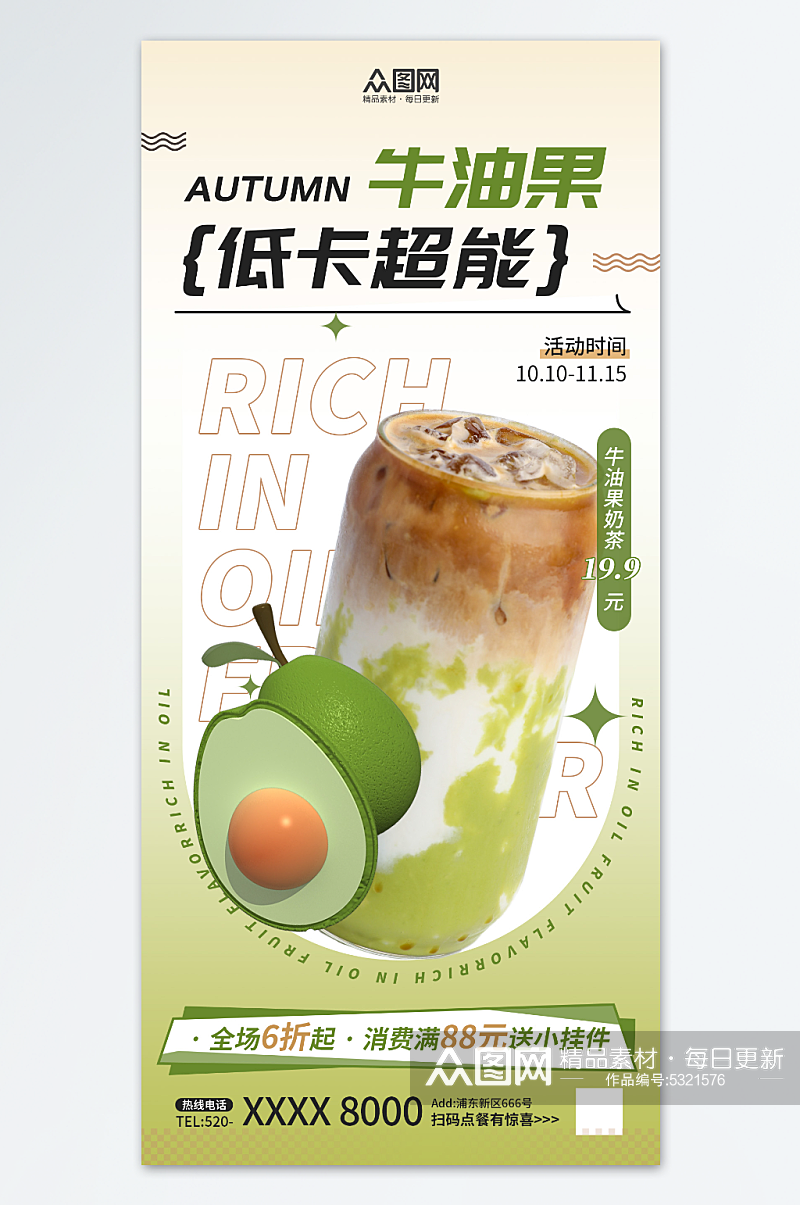 简约创意牛油果奶茶饮品海报素材