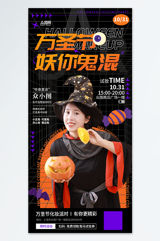 酸性万圣节派对人物海报