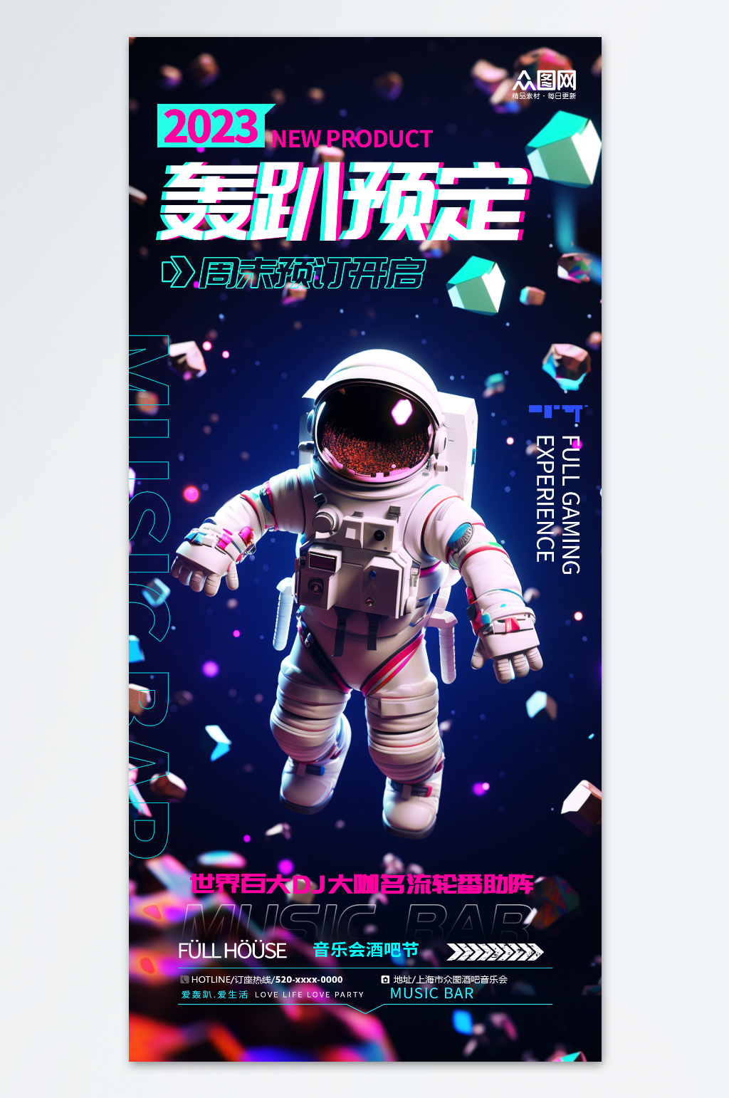 潮流酒吧未来感AI机器人订场海报素材