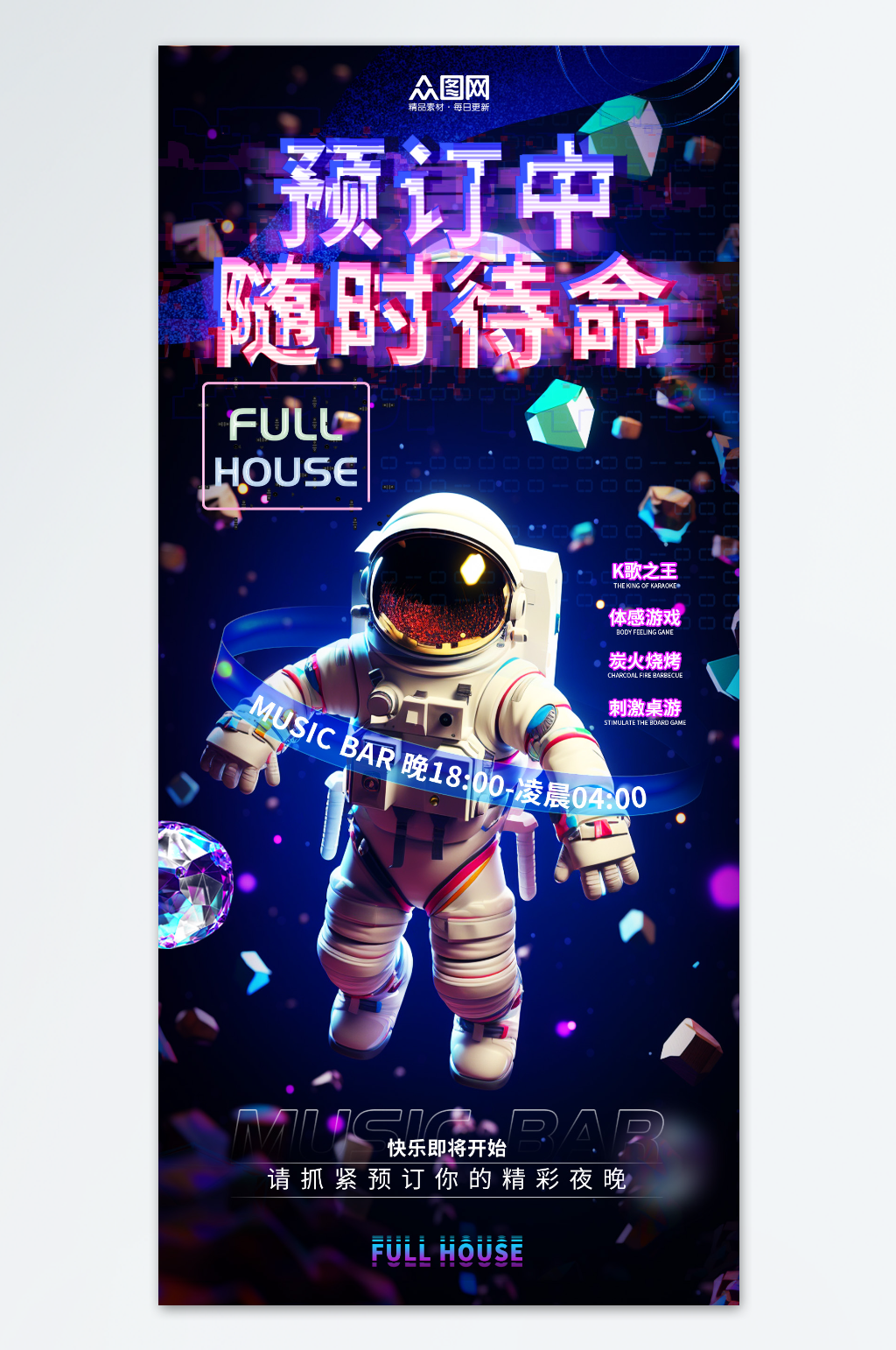 賽博朋克酒吧未來感AI機(jī)器人訂場海報素材
