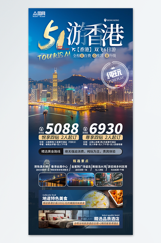 简约大气香港旅游旅行社宣传海报
