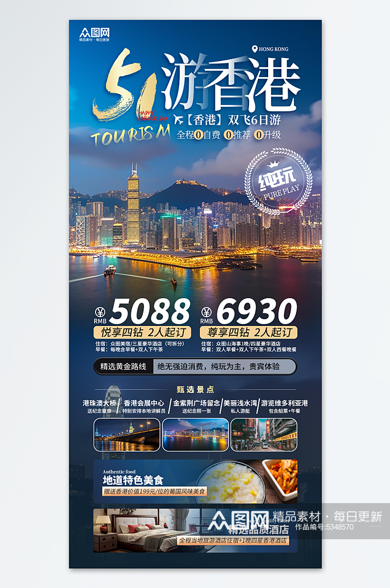简约大气香港旅游旅行社宣传海报素材