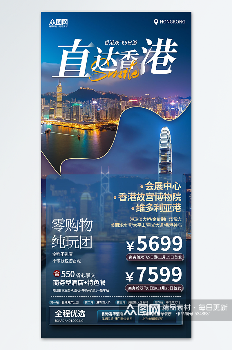 蓝色大气香港旅游旅行社宣传海报素材