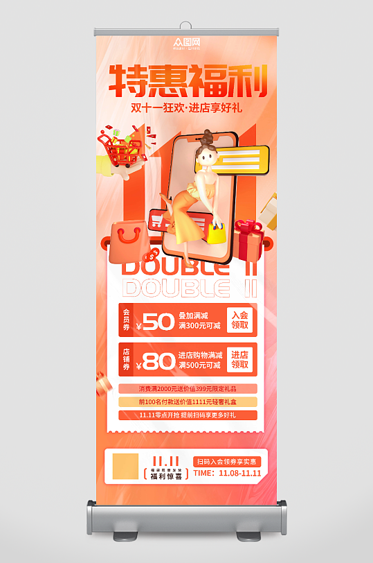 创意渐变双十一购物促销活动展架易拉宝