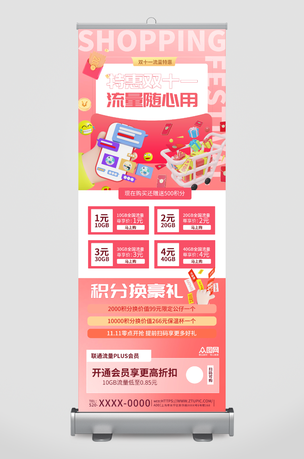 简约清新一购物促销活动展架易拉宝素材