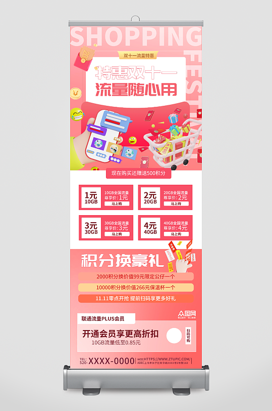 简约清新一购物促销活动展架易拉宝-众图网