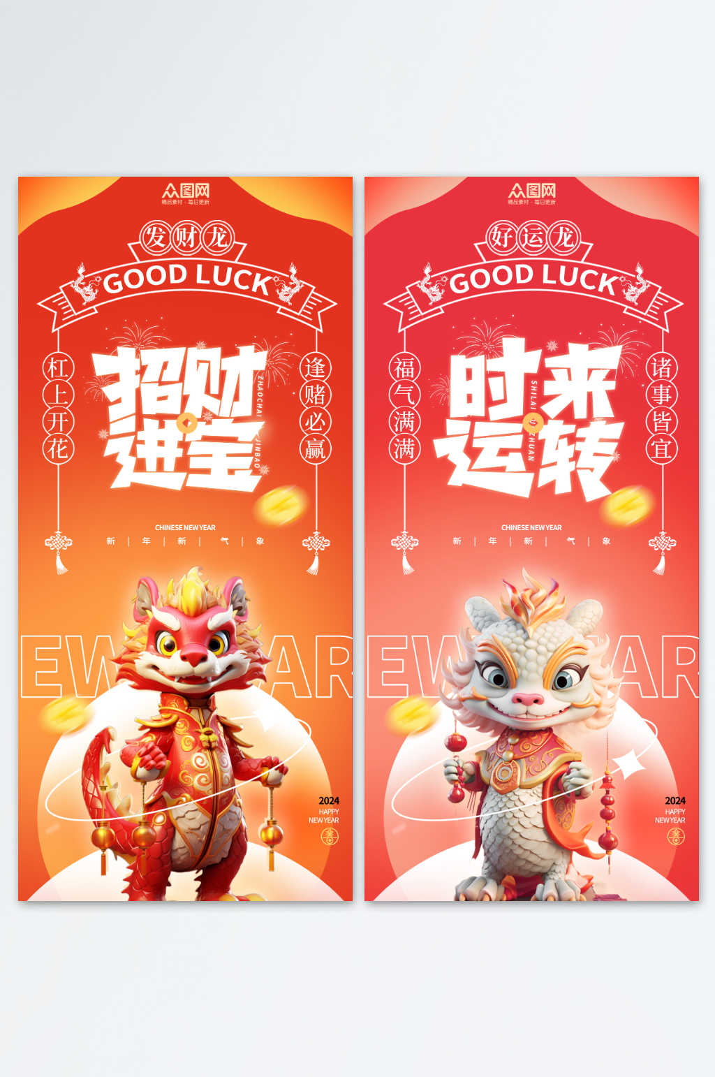 创意2024龙年新年可爱吉祥语祝福海报素材