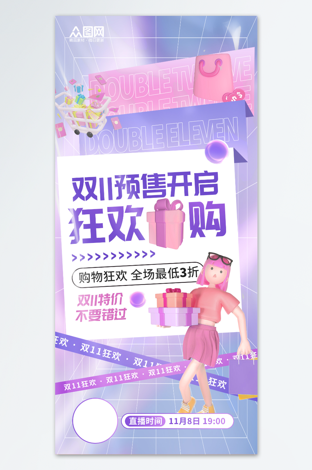 镭射渐变双十一提前预售宣传海报素材