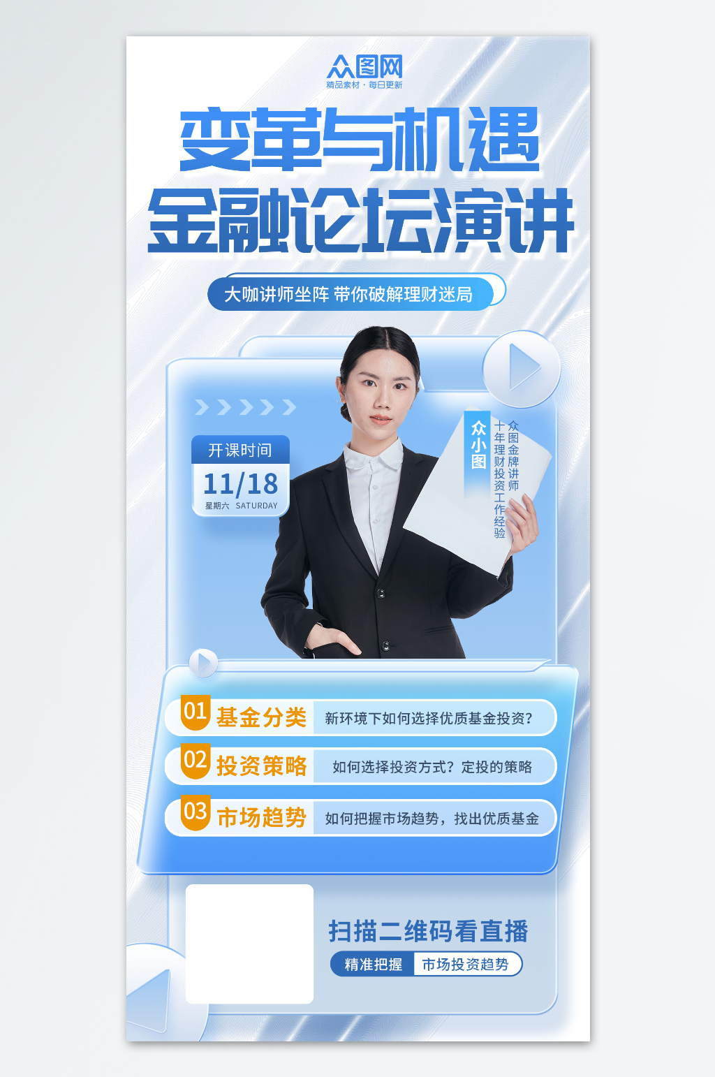 蓝色简约金融论坛演讲海报素材