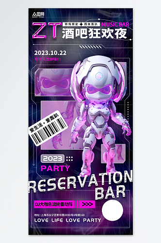 潮流酸性酒吧未来感AI机器人订场海报