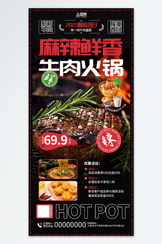 简约牛肉火锅餐饮美食宣传海报