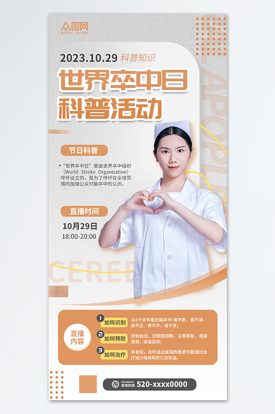金色大气世界卒中日宣传海报