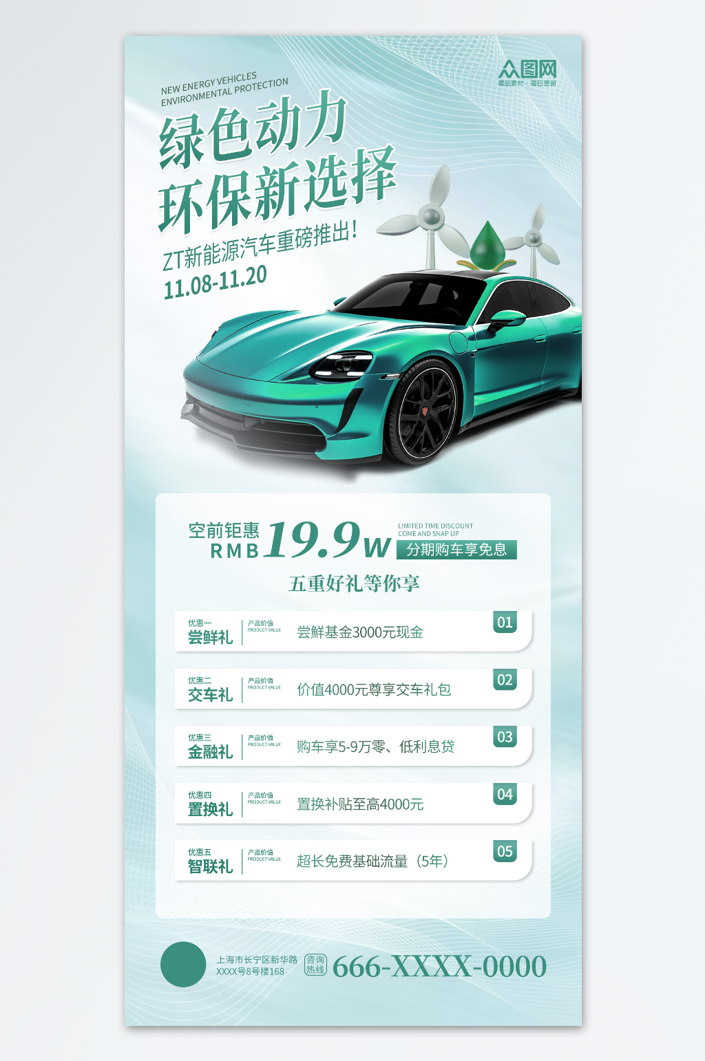 簡約清新新能源汽車優(yōu)惠促銷宣傳海報素材