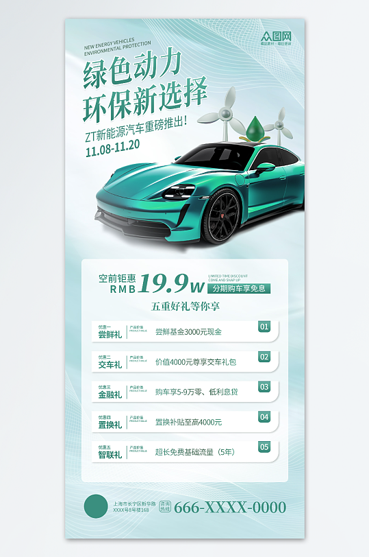 简约清新新能源汽车优惠促销宣传海报