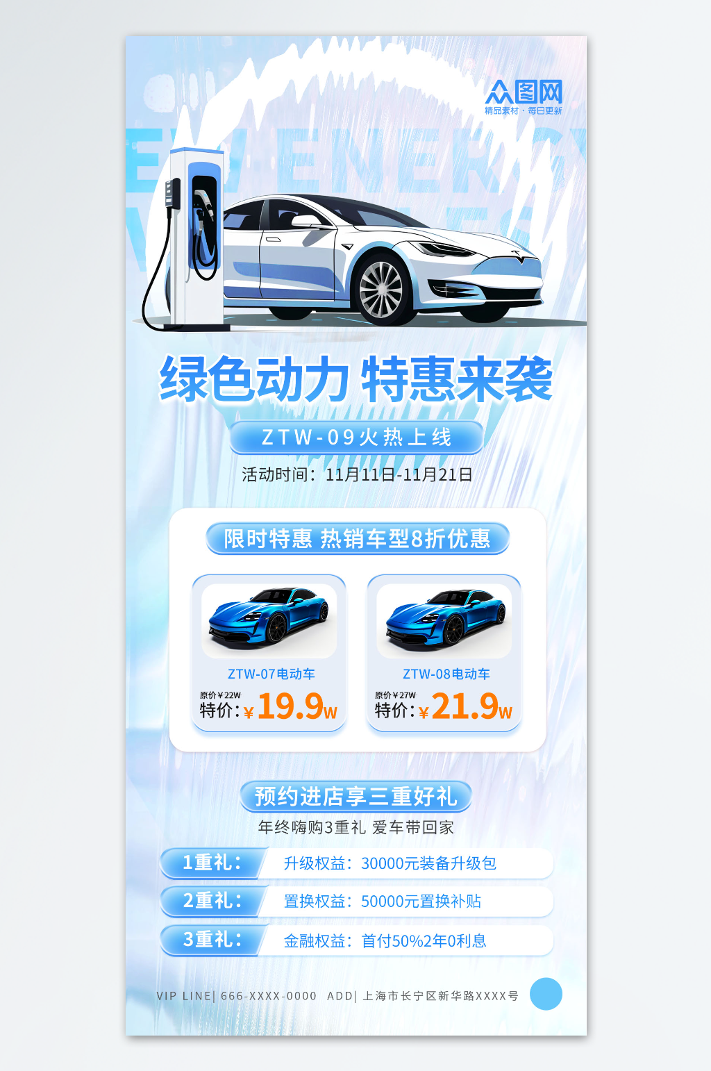 藍色創(chuàng)意新能源汽車優(yōu)惠促銷宣傳海報素材