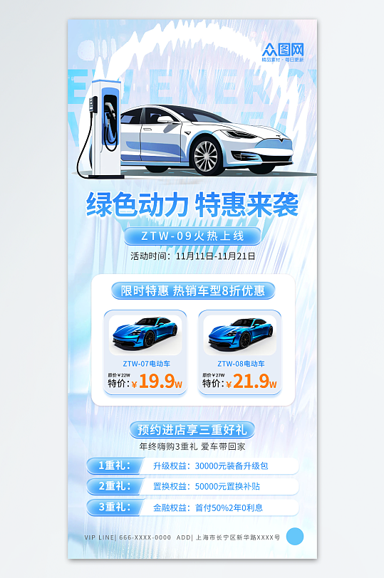 蓝色创意新能源汽车优惠促销宣传海报
