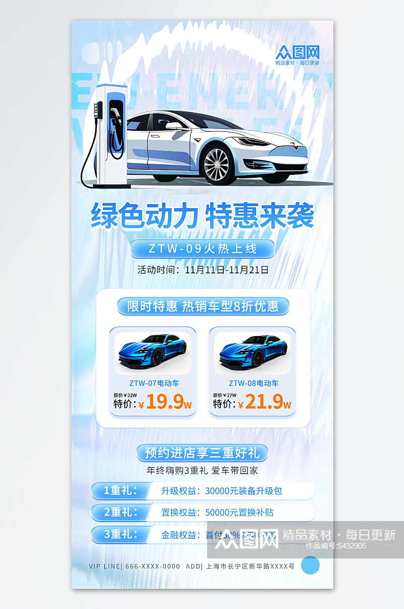 蓝色创意新能源汽车优惠促销宣传海报素材