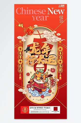 红色创意2024龙年新年祝福系列海报