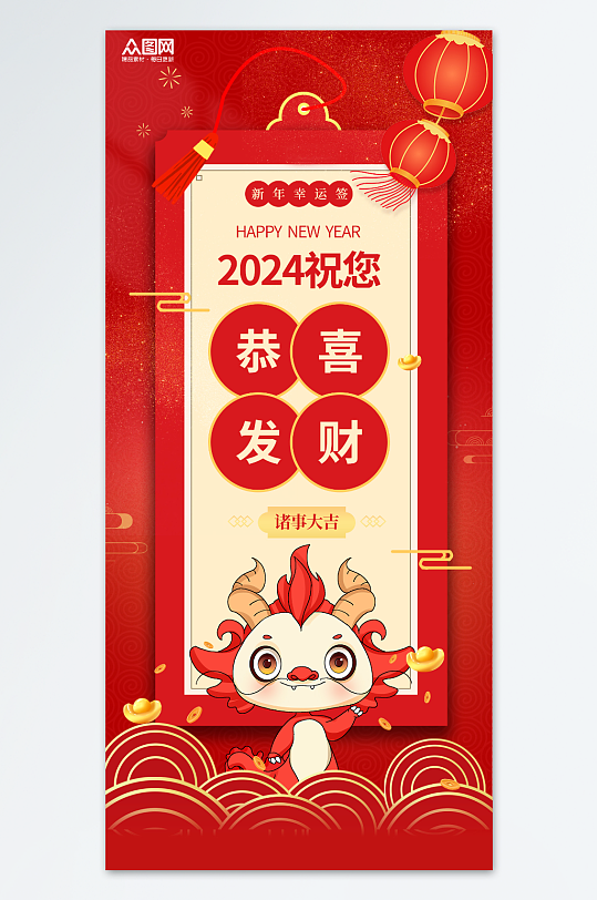 简约标签2024龙年新年祝福系列海报