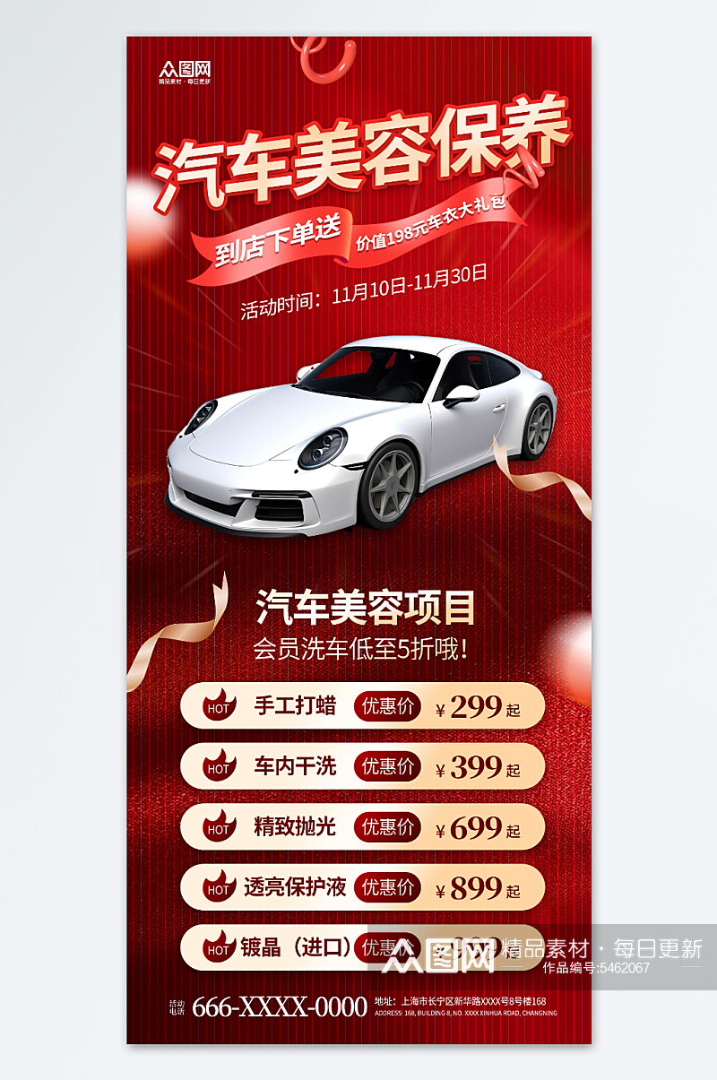 红色大气汽车美容保养洗车价目表价格表素材