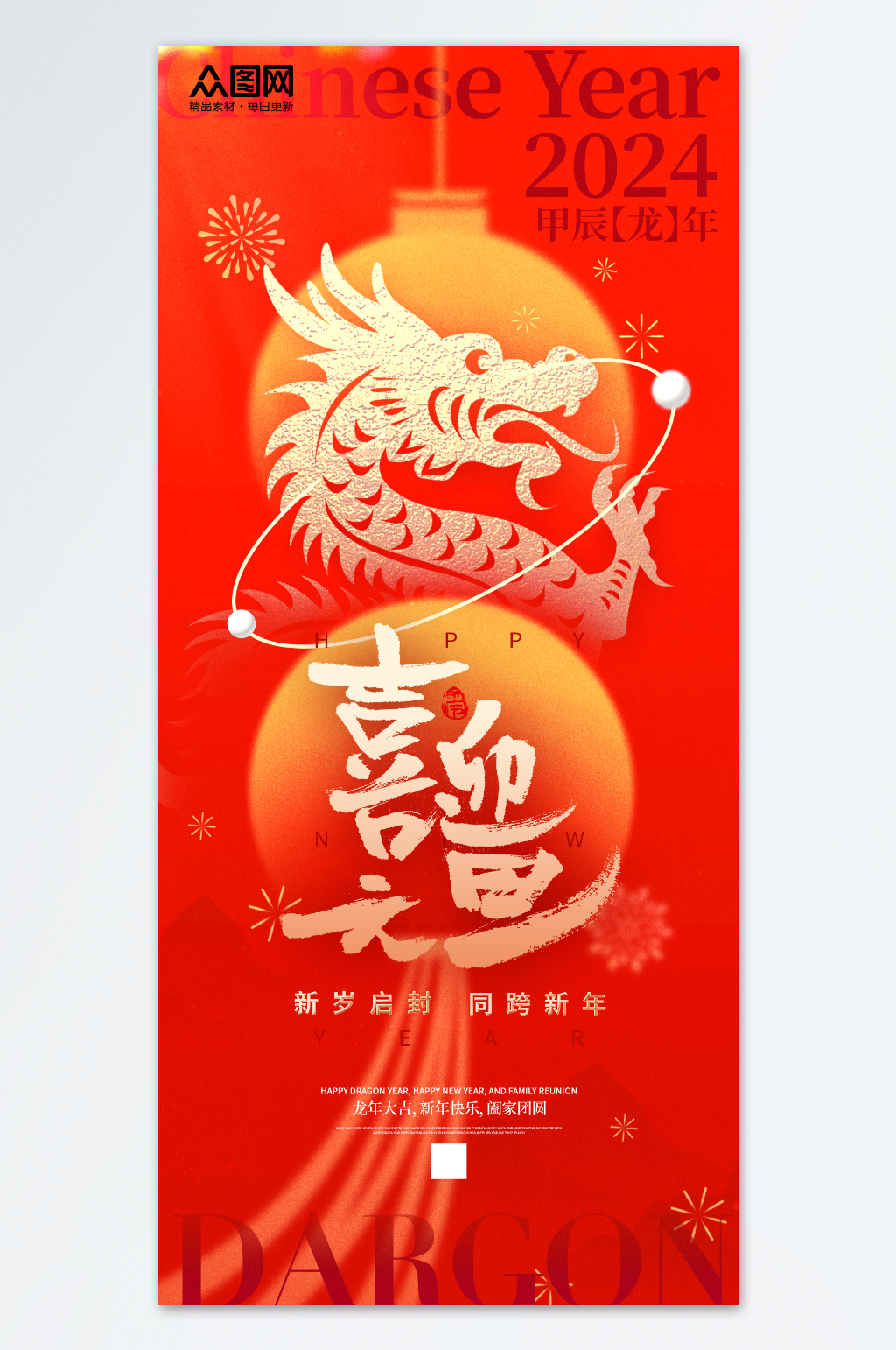 创意红色2024龙年新年剪纸风海报素材