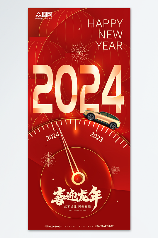 红色大气创意2024数字新年元旦海报