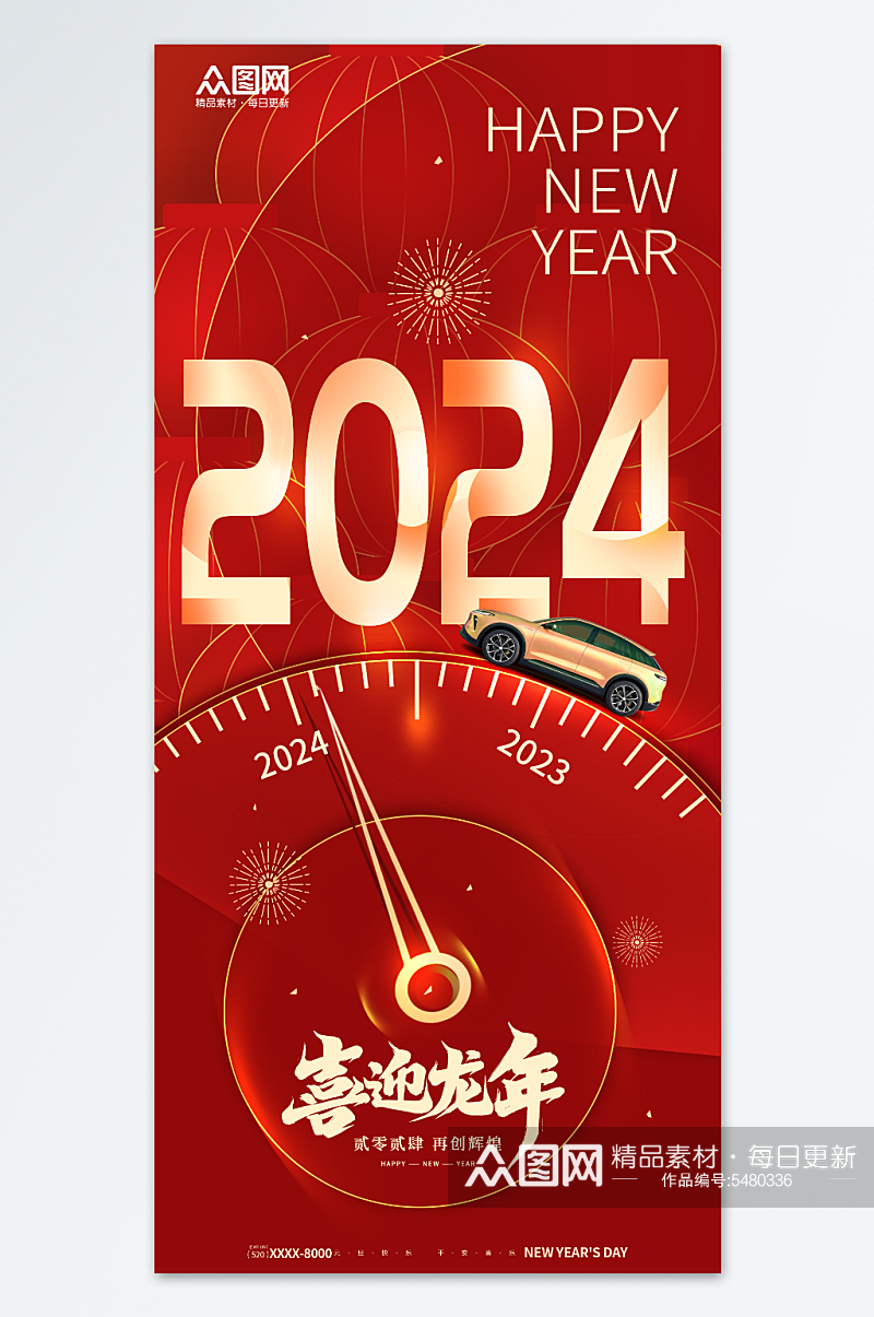 红色大气创意2024数字新年元旦海报素材