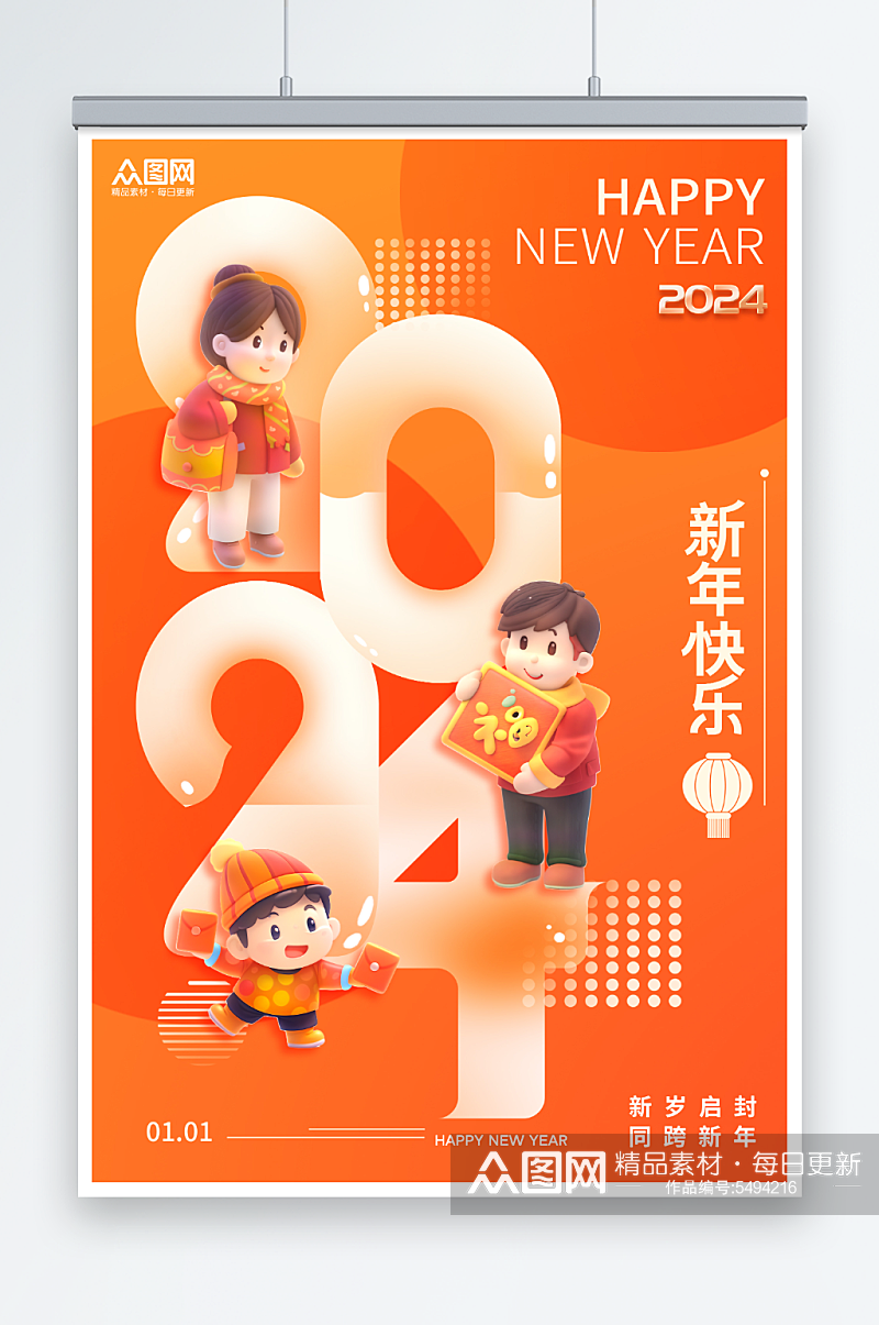 橙色趣味创意2024数字新年元旦海报素材