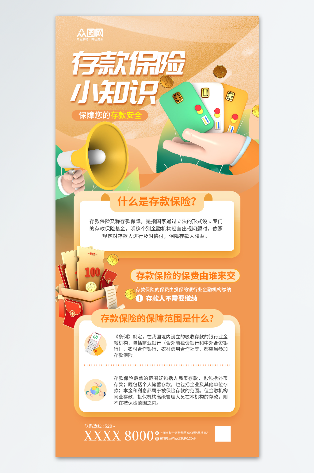 橙色清新存款保险介绍科普宣传海报素材