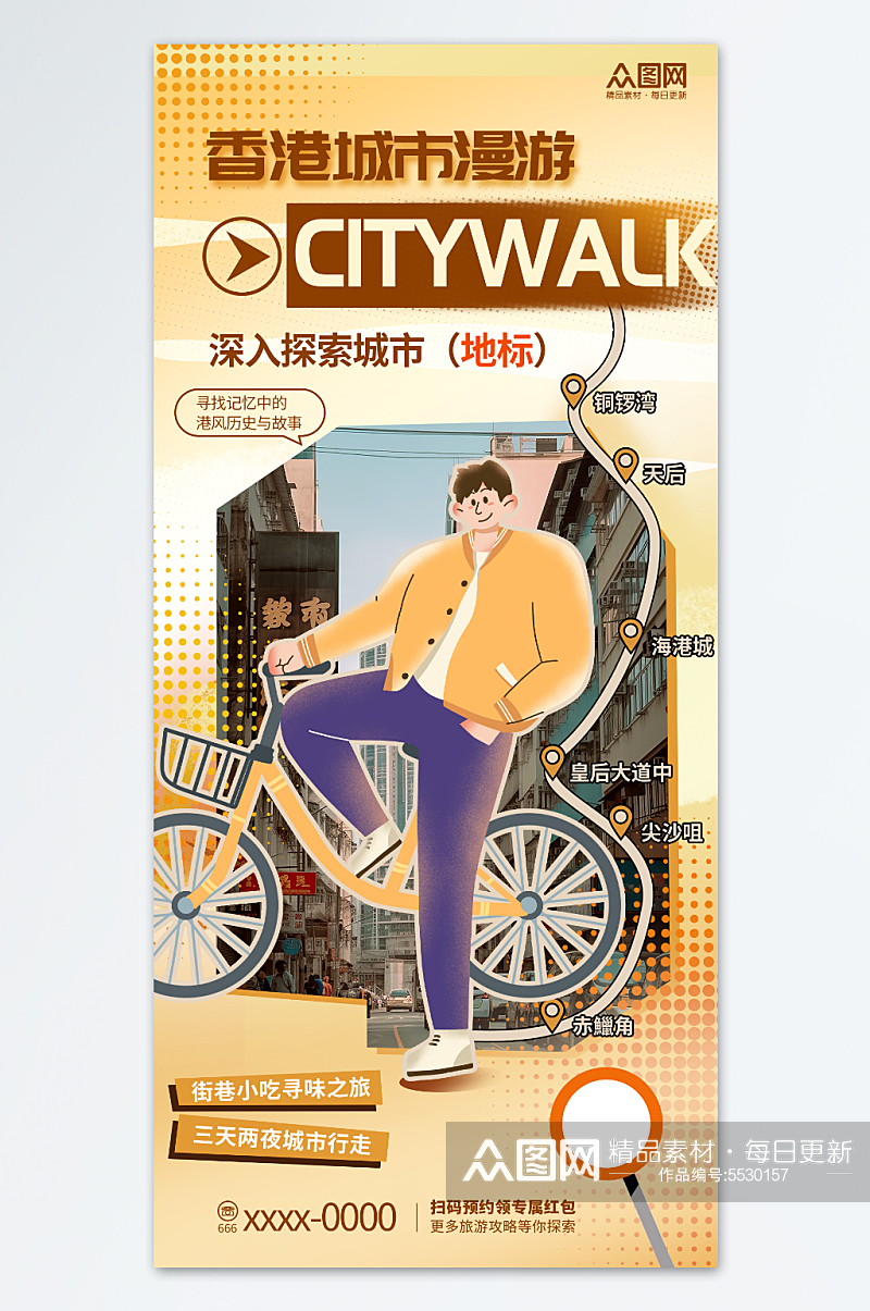 橙色清新Citywalk城市旅游海报素材