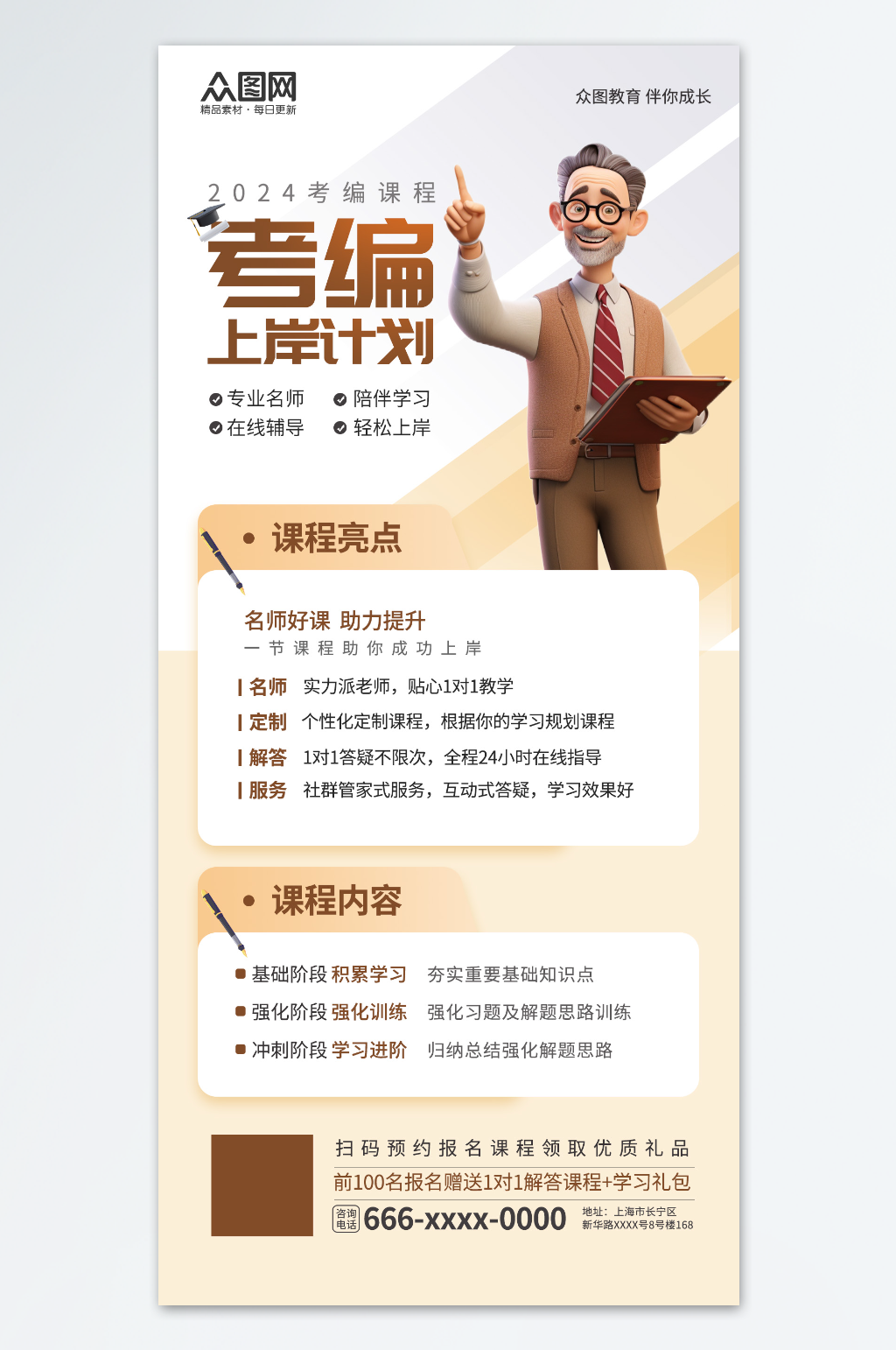 金色简约考编上岸课程营销宣传海报素材