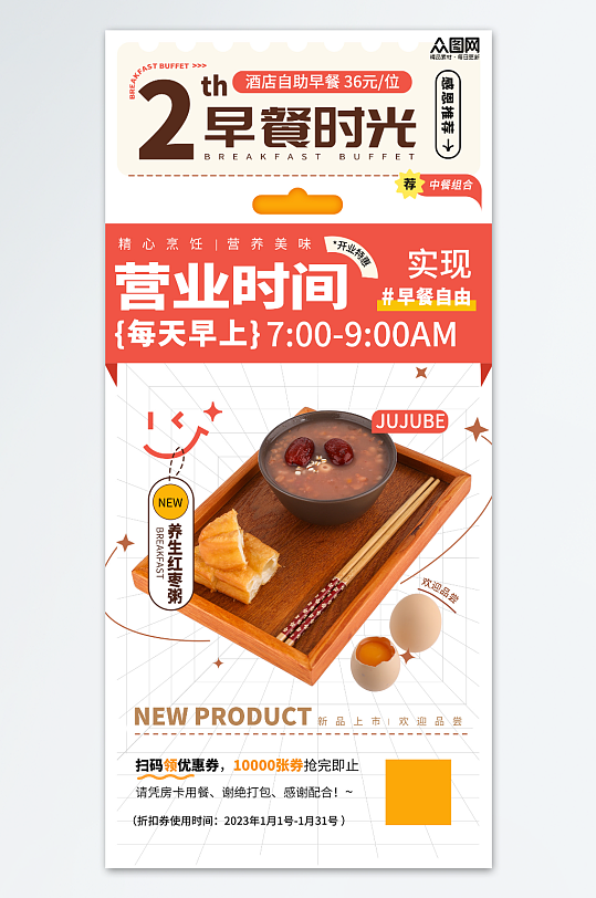 橙色清新酒店早餐自助餐营销宣传海报