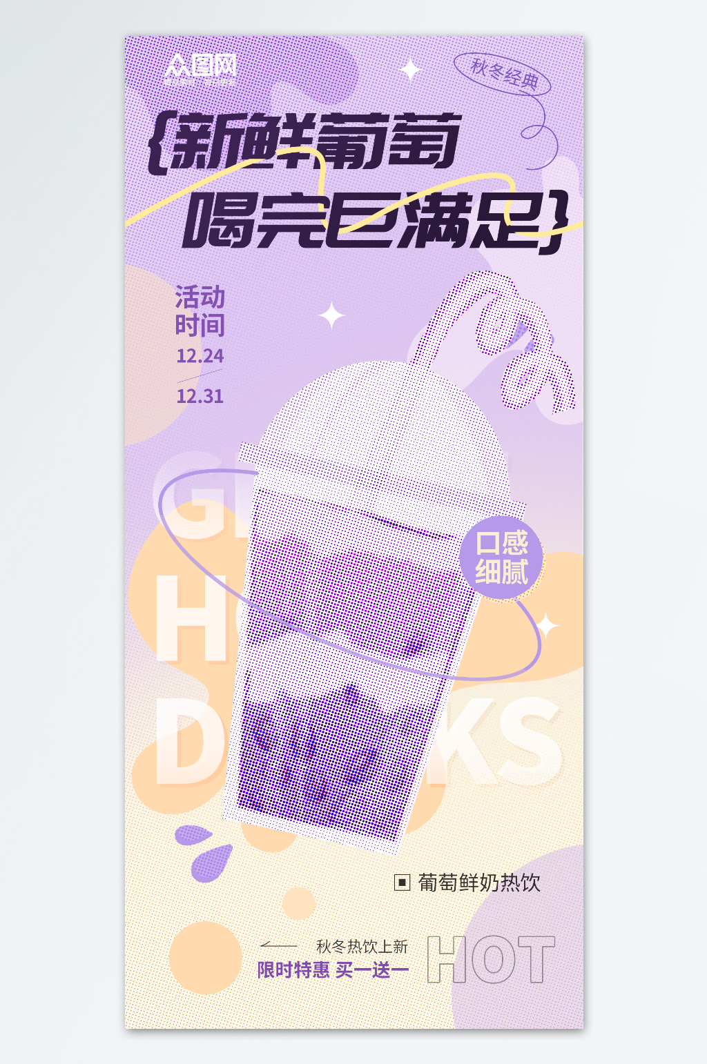 紫色半调水果茶果汁饮品海报素材