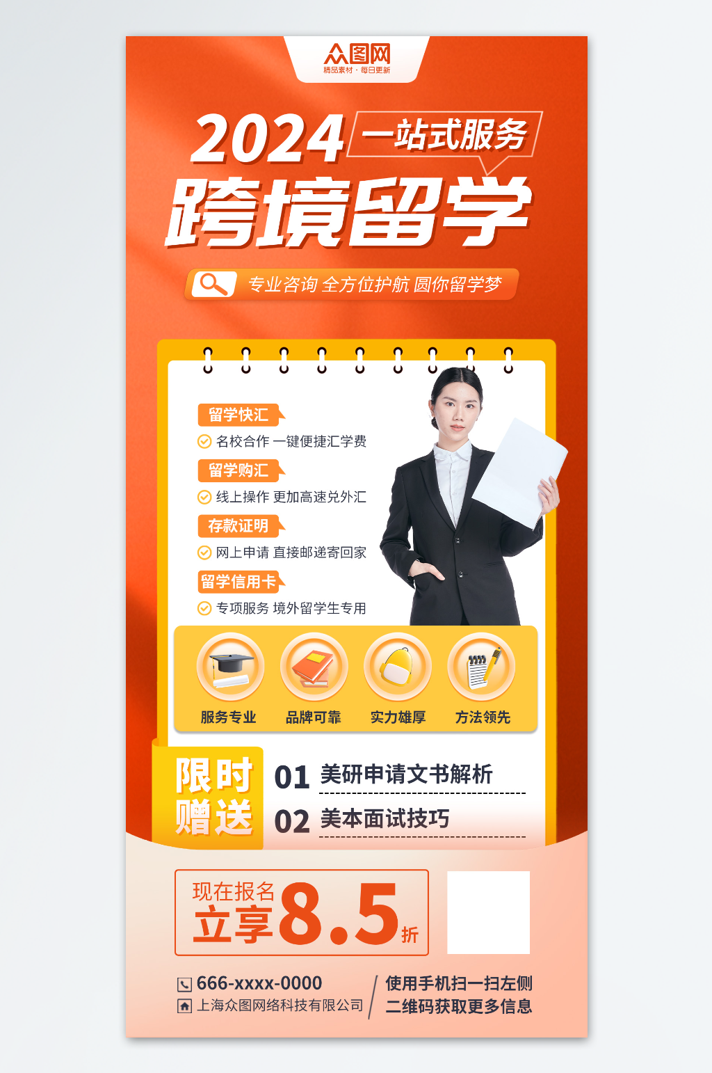 红色大气跨境留学服务海报素材