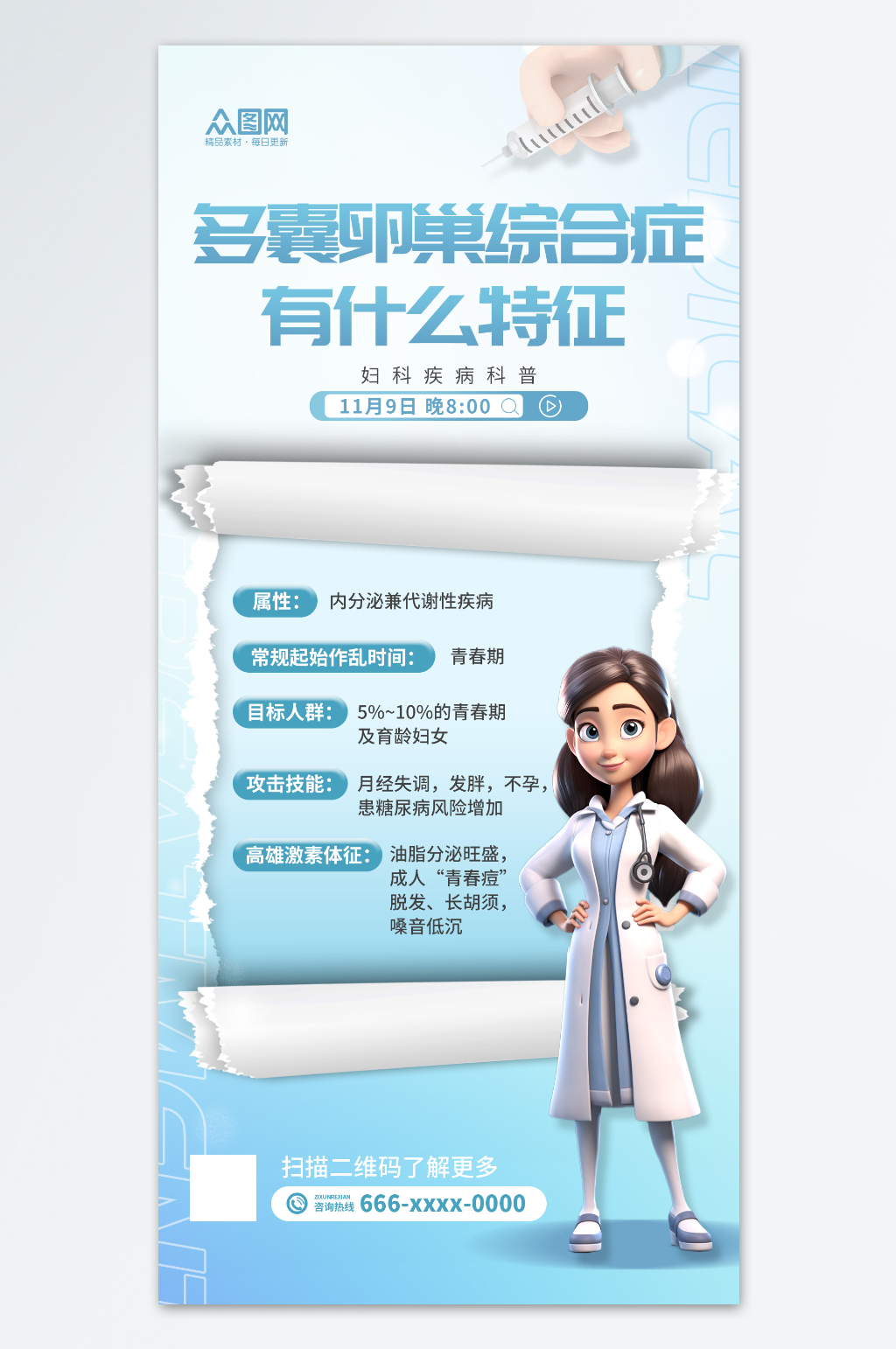 蓝色清新妇科炎症多囊卵巢医疗科普海报素材