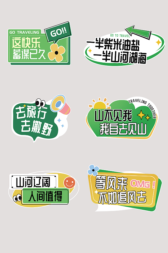 簡(jiǎn)約清新旅游打卡拍照手舉牌