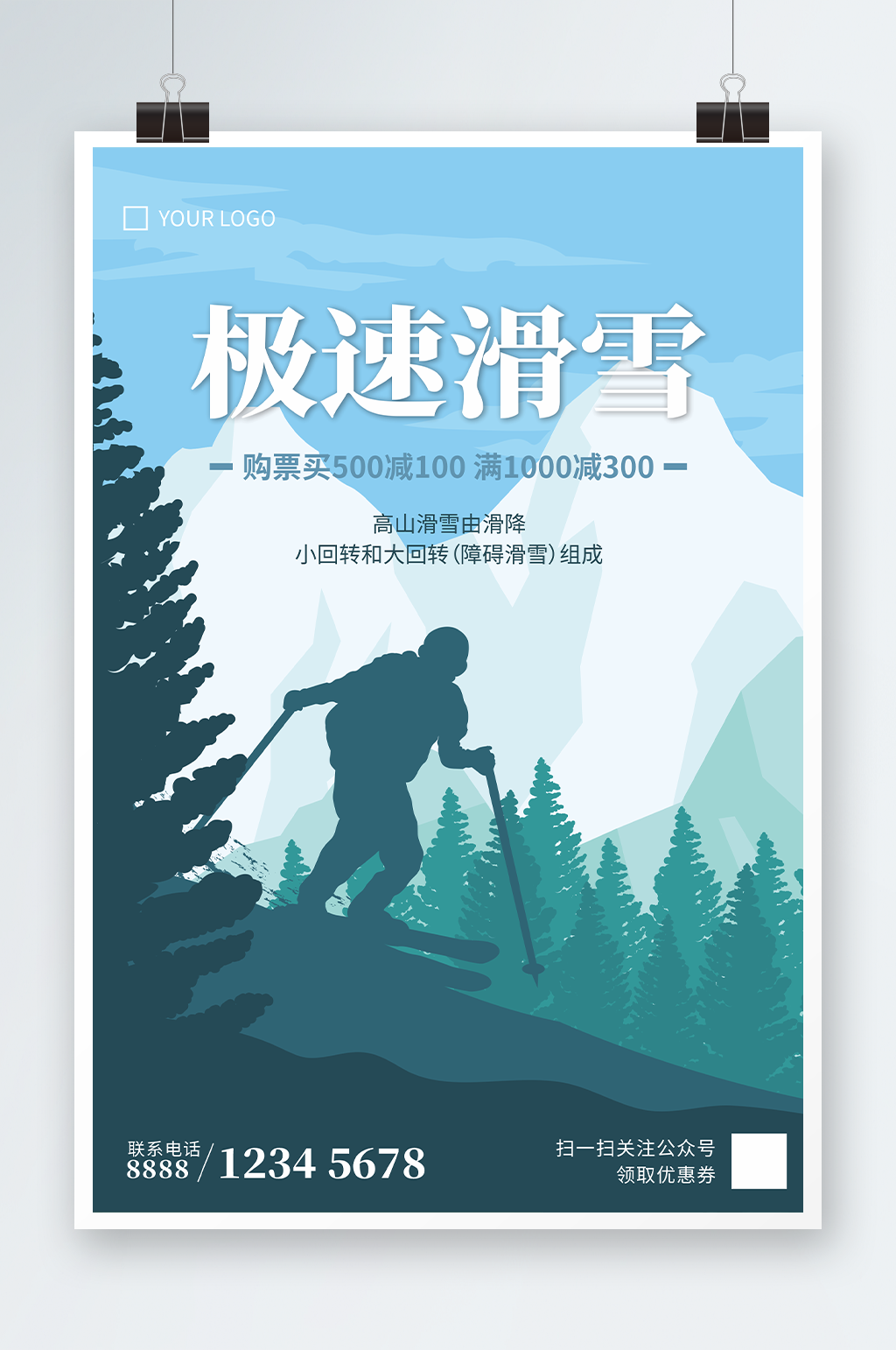 残奥高山滑雪海报图片