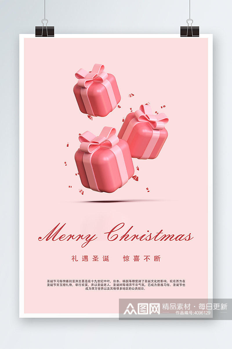 圣诞粉红色礼物海报素材