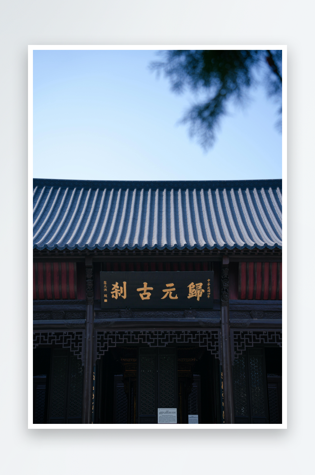 古建筑入口牌匾特写素材