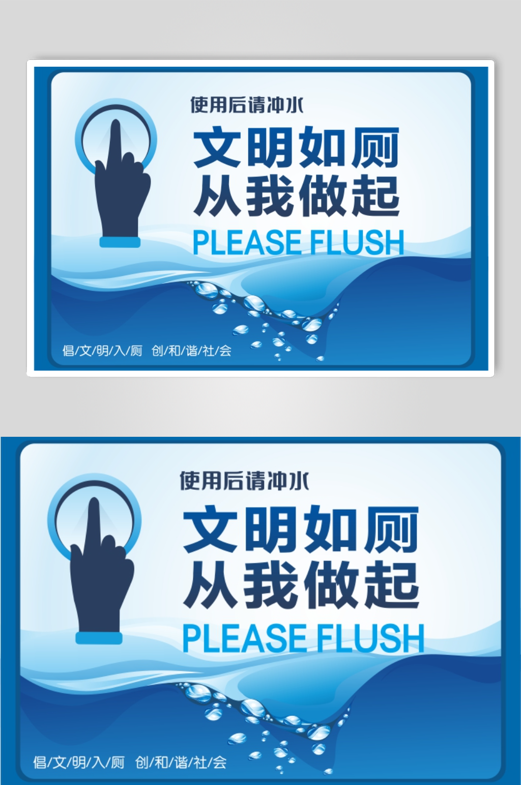 厕所洗手间文明标识牌素材