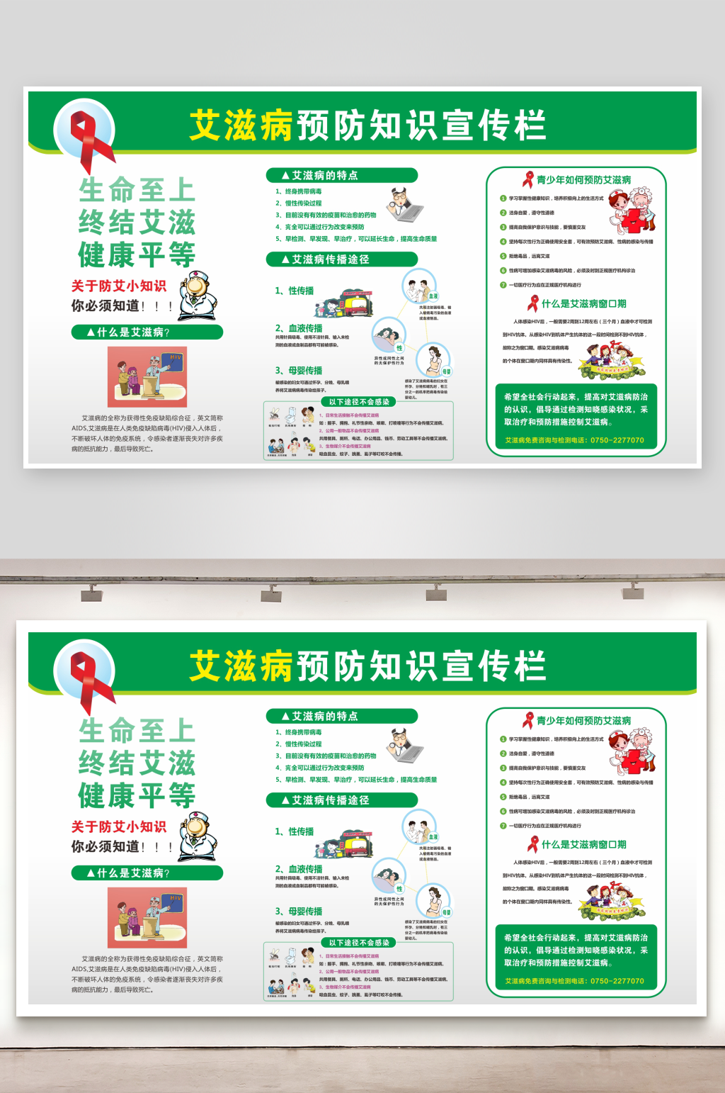 艾滋病预防知识宣传栏素材