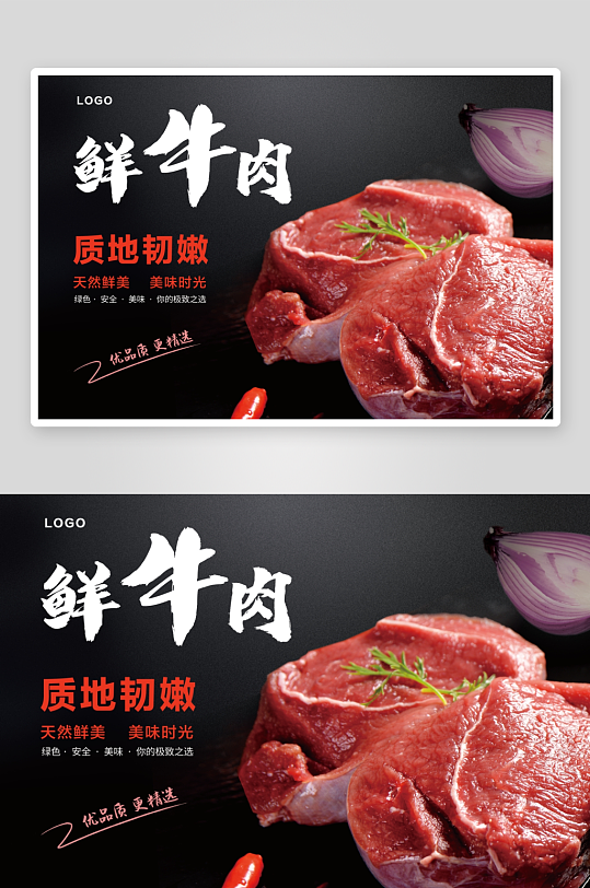 鲜切牛肉美食背景海报