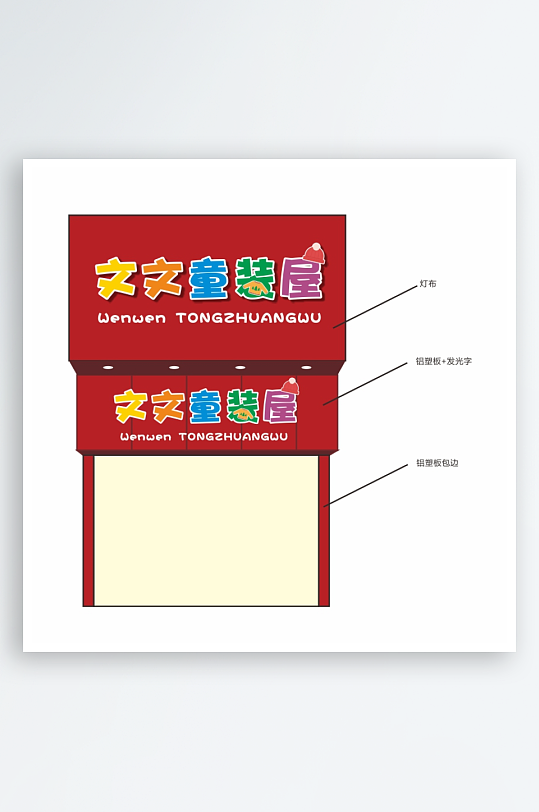 童装门面门头招牌装修样机-众图网