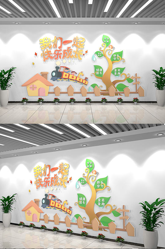 卡通可爱我们一起快乐成长幼儿室内文化墙-众图网