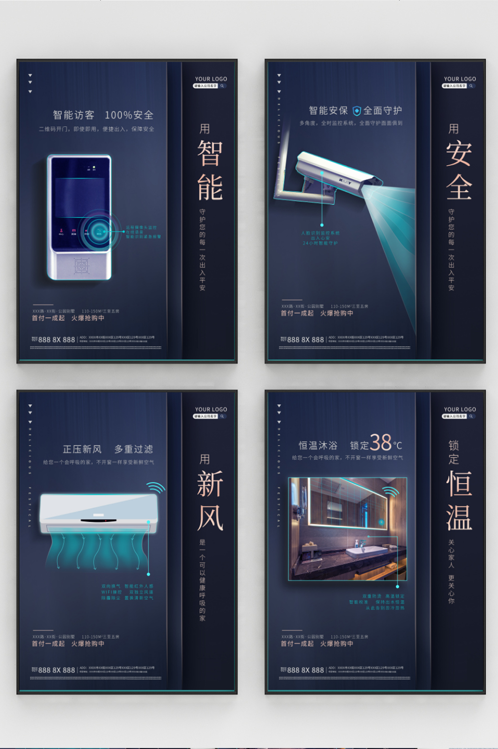 地产智能科技家居系列价值卖点海报素材